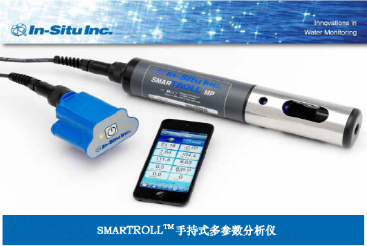 smarTROLL手持式多參數(shù)分析儀